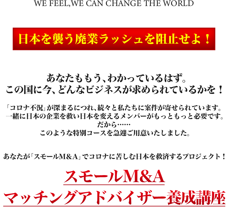 脱・保険屋 Reborn2020スモールM&Aマッチングアドバイザー養成講座